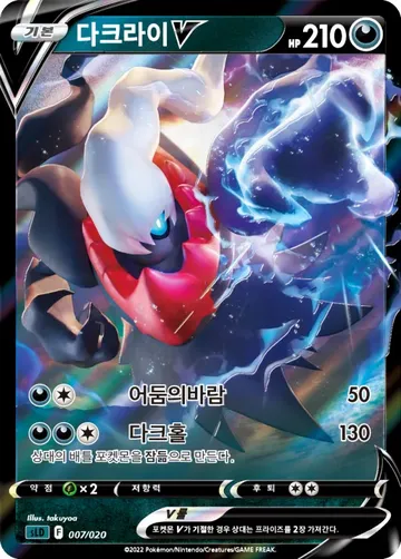 다크라이 V 7