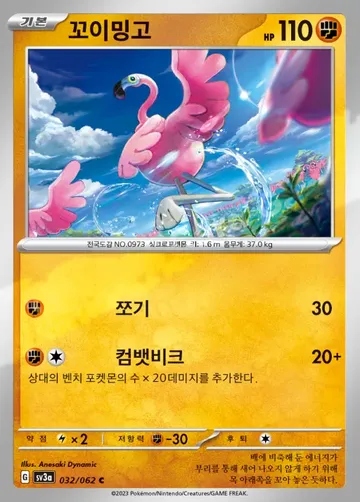 꼬이밍고 32 ₩300