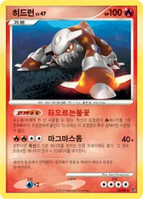 Front of 히드런 12, 암흑의 초승달 Korean