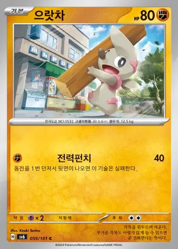 으랏차 59 $0.37
