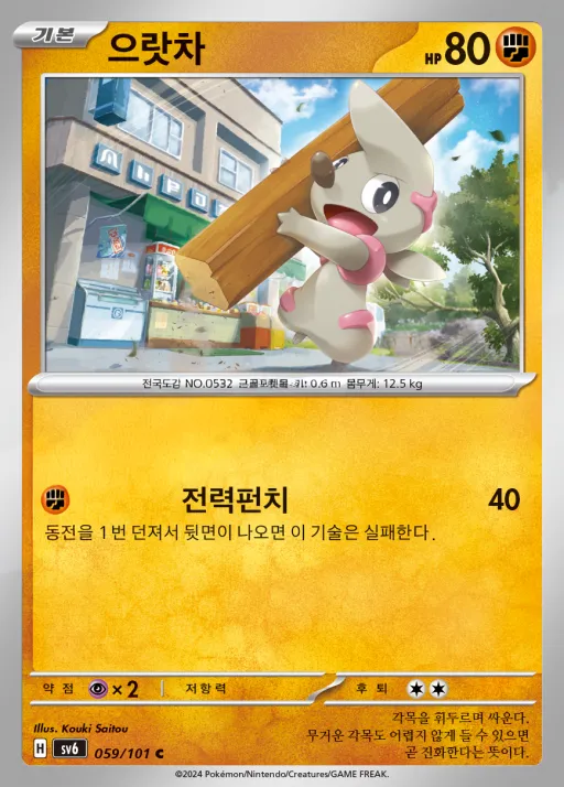 변환의 가면 韓国語版 으랏차 59 カード表面
