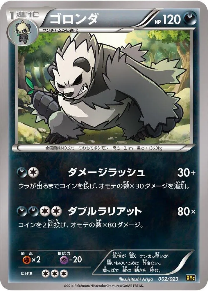 Front of Pangoro 2, スーパーレジェンドセット60 ゼルネアスEX・イベルタルEX Japanese