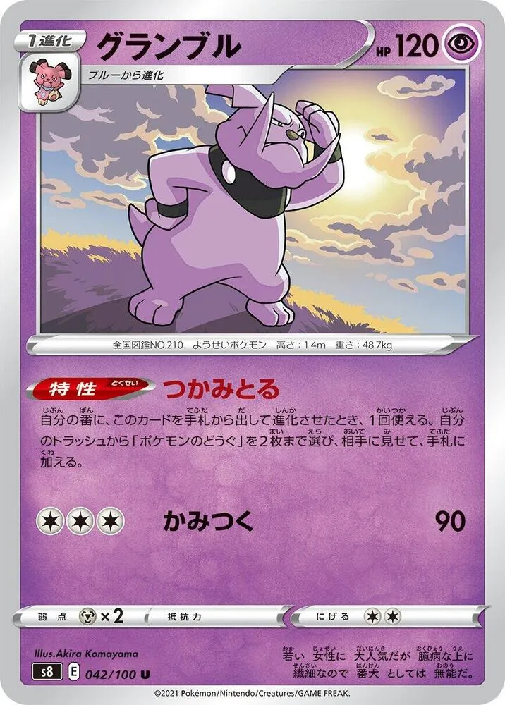 Front of Granbull 42, フュージョンアーツ Japanese