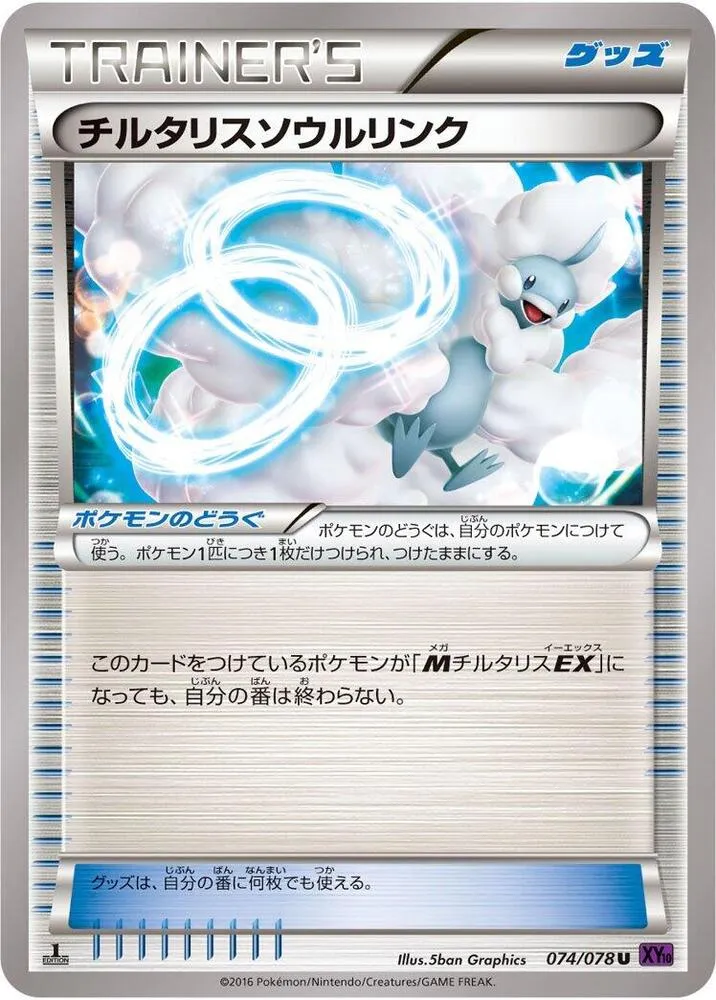 Front of Altaria Spirit Link 74, 目覚める超王 Japanese