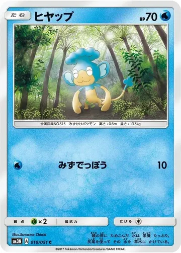 ヒヤップ 10 ¥55