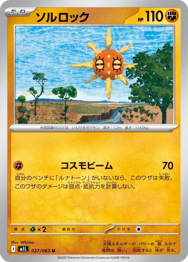 Front of Solrock 27, メガブレイブ Japanese