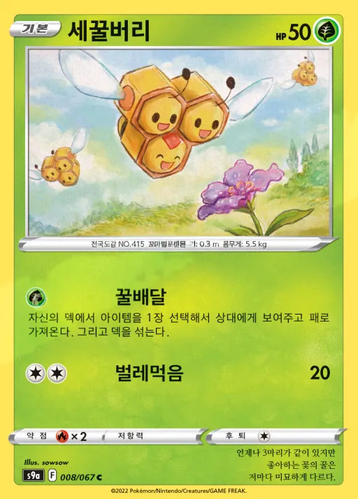 배틀리전 韓国語版 세꿀버리 8 カード表面