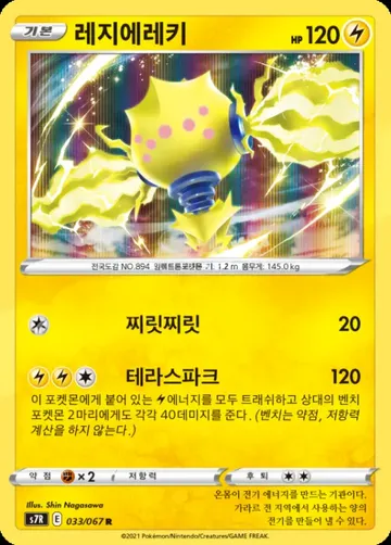 레지에레키 33 ₩500