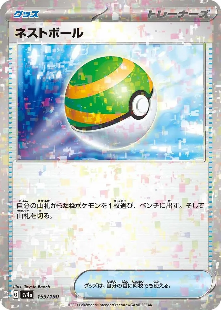 Front of Nest Ball 159 · Mirror, シャイニートレジャーex Japanese