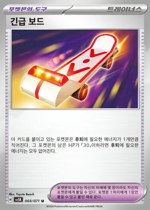 와일드포스 韓国語版 긴급 보드 64 カード表面