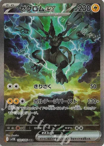 Zekrom ex 169 $126.61