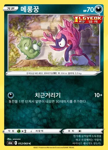 메롱꿍 52 $1.01