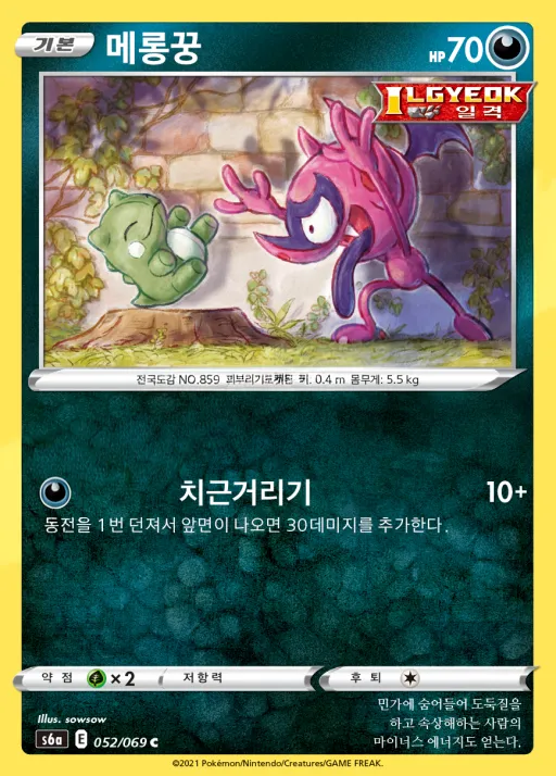 이브이 히어로즈 韓国語版 메롱꿍 52 カード表面
