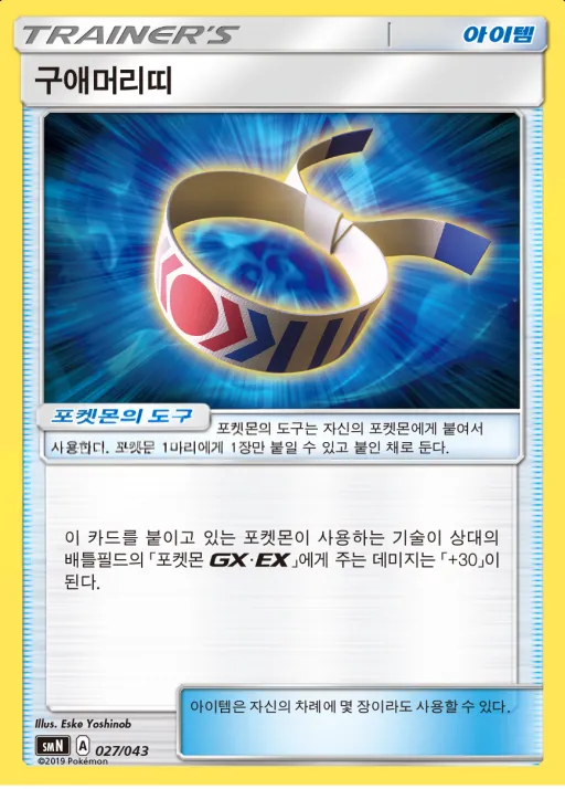 Front of 구애머리띠 27, 썬&문 파워업덱 BOX 「TAG TEAM GX」 Korean
