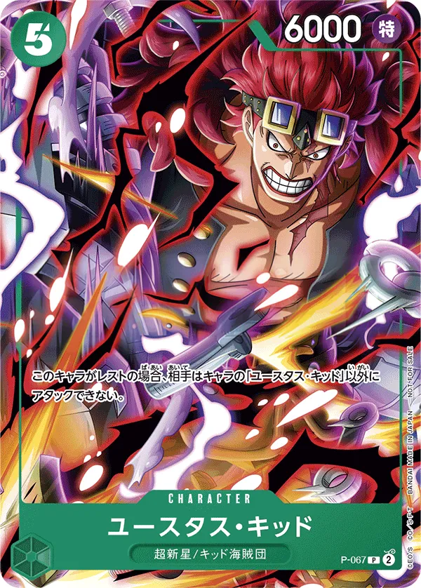 プロモーションカード P-066~P-088 일본판 ユースタス・キッド P-067 카드 앞면