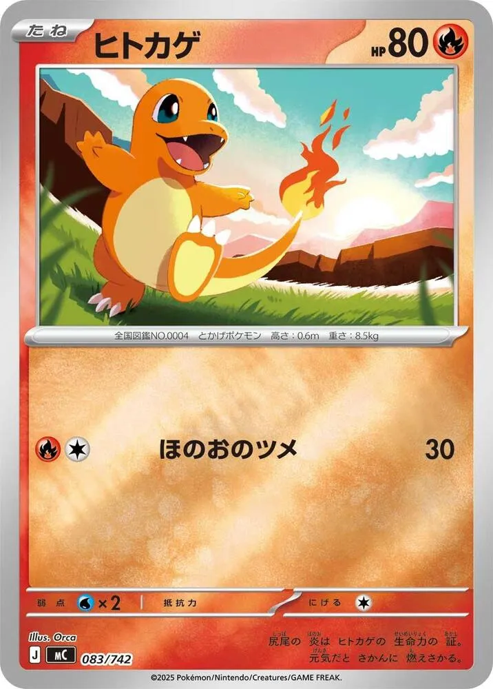 Front of Charmander 83 · Mirror, スタートデッキ100 バトルコレクション Japanese
