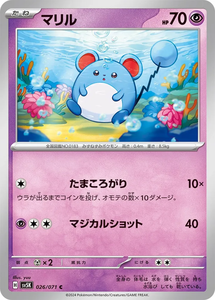 Front of Marill 26, ワイルドフォース Japanese