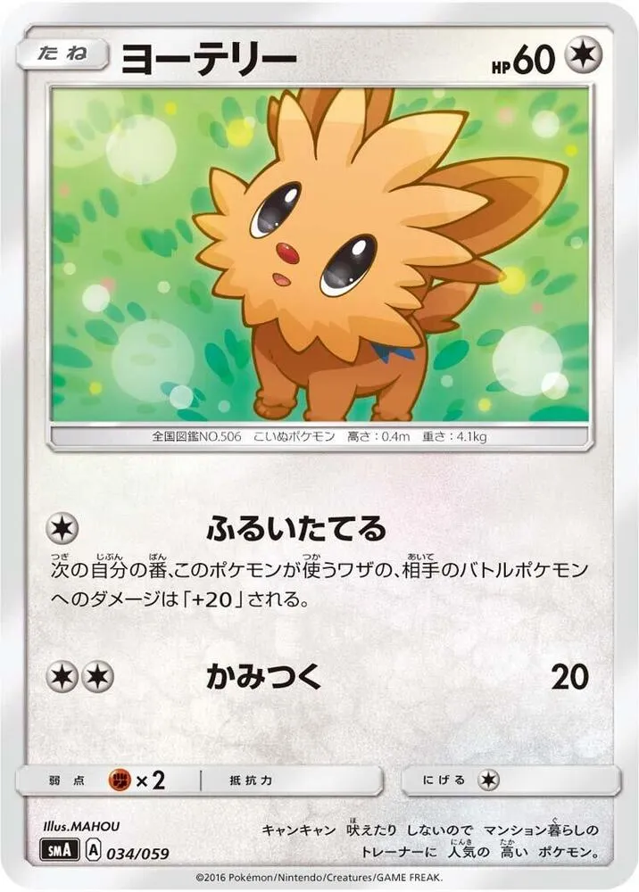 Front of Lillipup 34, スターターセット SM(草 ジュナイパーGX/炎 ガオガエンGX/水 アシレーヌGX、全3種) Japanese