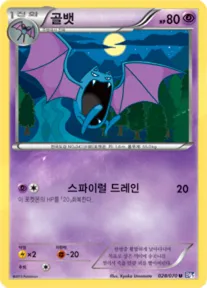 Front of 골뱃 28, 플라스마게일 Korean