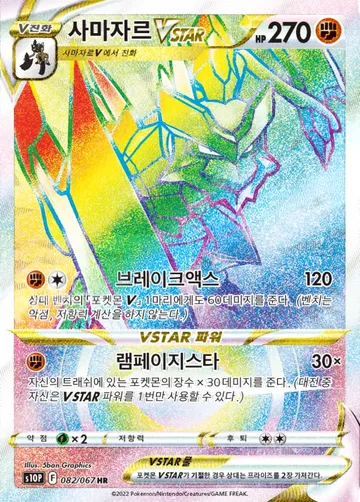 사마자르 VSTAR 82 ₩8,000