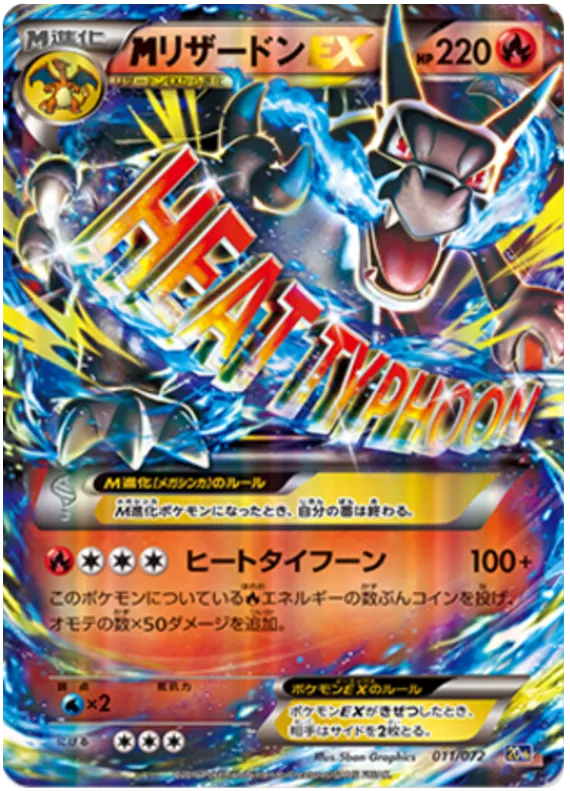 スターターパック 일본판 MリザードンEX 11 카드 앞면