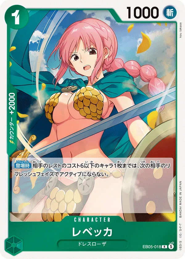 Front of レベッカ EB05-018, ONE PIECE Heroines Edition vol.2 Japanese
