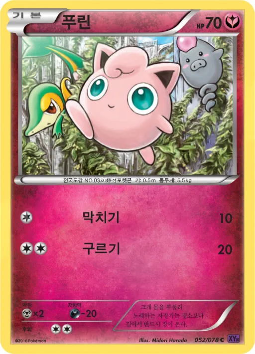 초능력의 제왕 韓国語版 푸린 52 カード表面