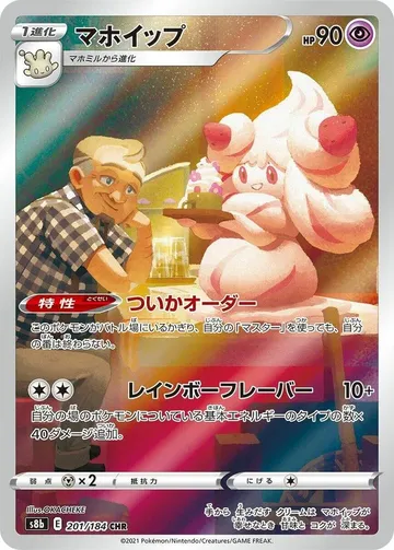マホイップ 201 ¥542