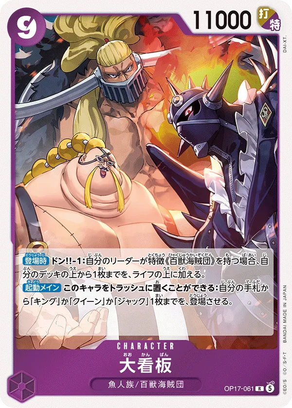 Front of 大看板 OP17-061, 世界最強の戦士 Japanese