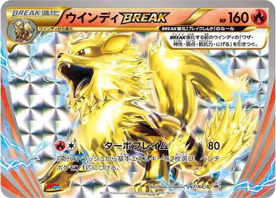 Front of Arcanine BREAK 267, XY-Pプロモーションカード Japanese