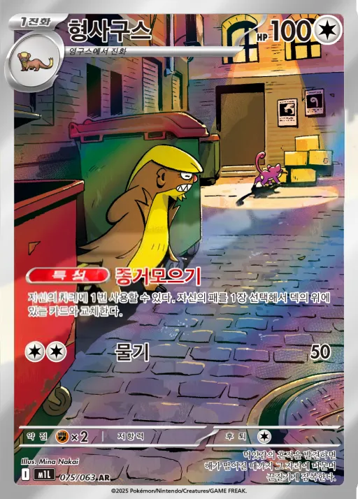 Front of 형사구스 75, 메가브레이브 Korean