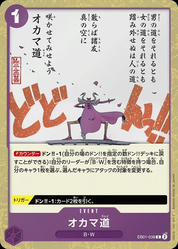 Front of オカマ道 EB01-038 · Parallel, メモリアルコレクション Japanese