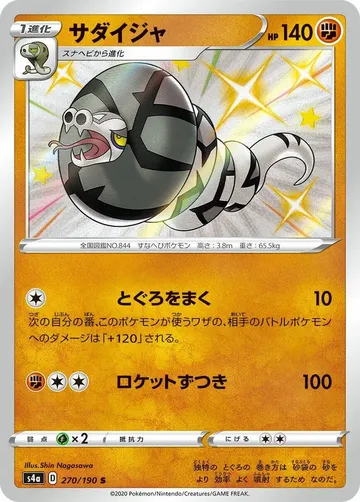 サダイジャ 270 ¥144