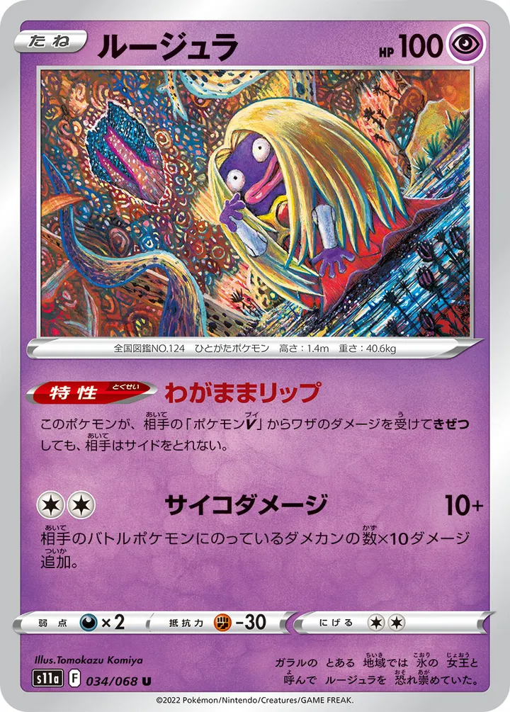白熱のアルカナ 일본판 ルージュラ 34 카드 앞면