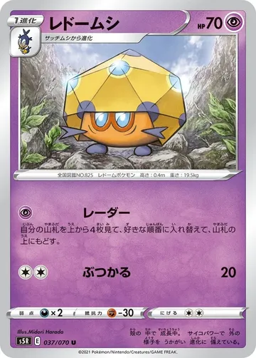 レドームシ 37 ¥36