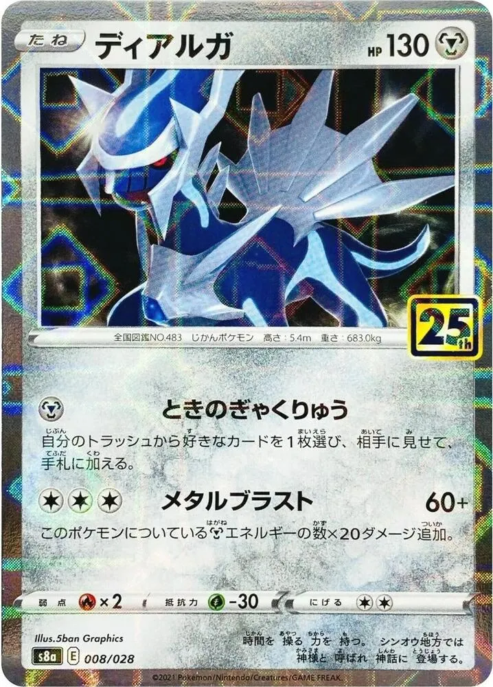Front of Dialga 8 · Mirror, 25th ANNIVERSARY COLLECTION Japanese