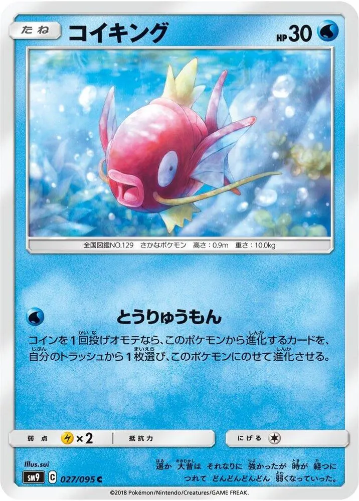 Front of Magikarp 27, タッグボルト Japanese