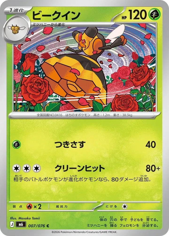 Front of Vespiquen 7, ストームエメラルダ Japanese