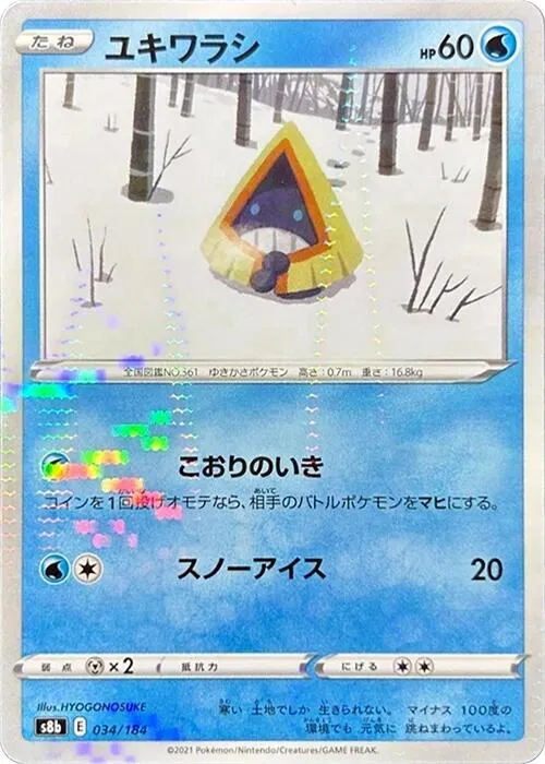 Front of Snorunt 34 · Mirror, VMAXクライマックス Japanese