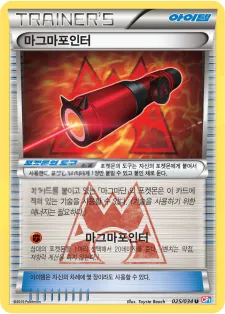 마그마단vs아쿠아단 더블크라이시스 한국판 마그마포인터 25 카드 앞면