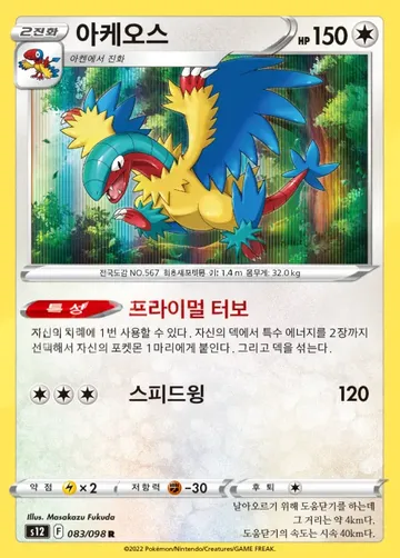 아케오스 83 ¥106