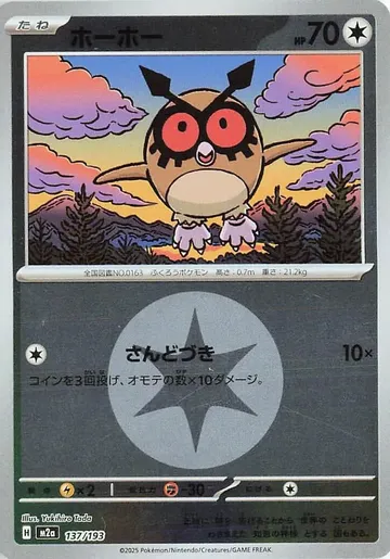 ホーホー 137 ₩10,862