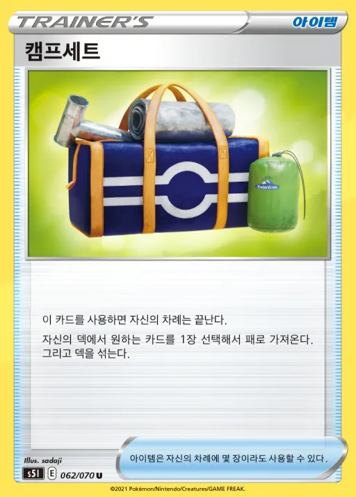 일격마스터 韓国語版 캠프세트 62 カード表面