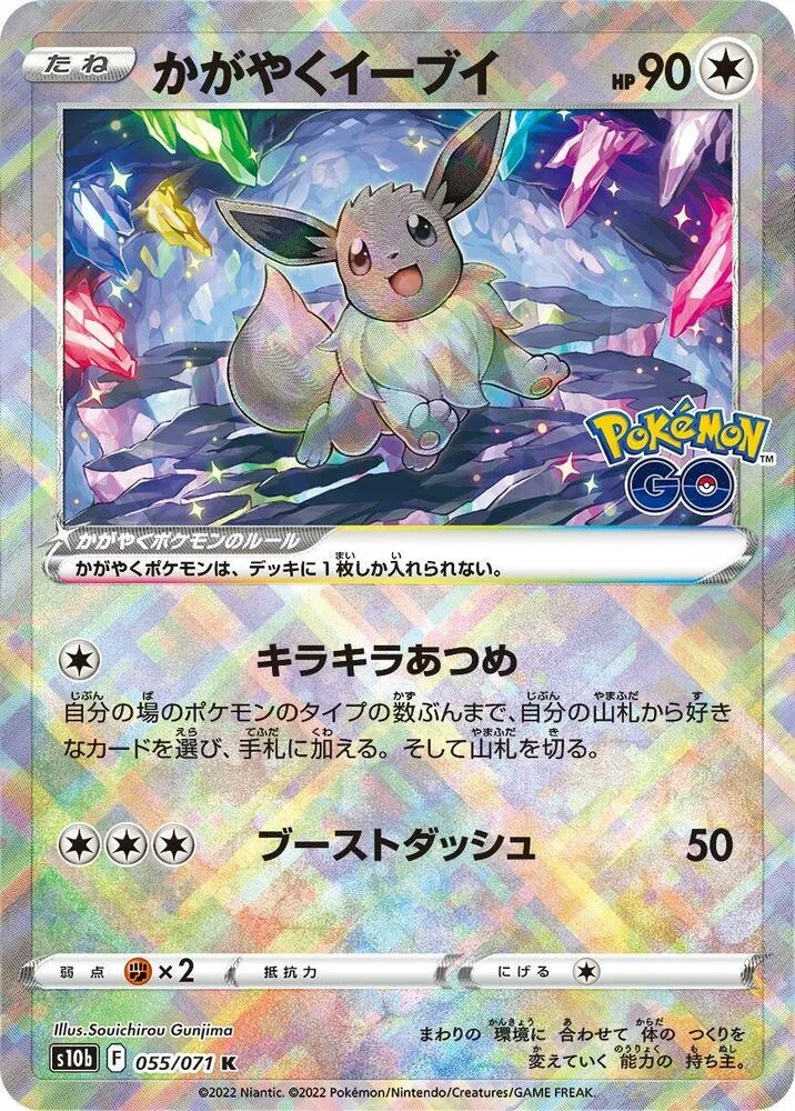 Front of Radiant Eevee 55, Pokémon GO Japanese