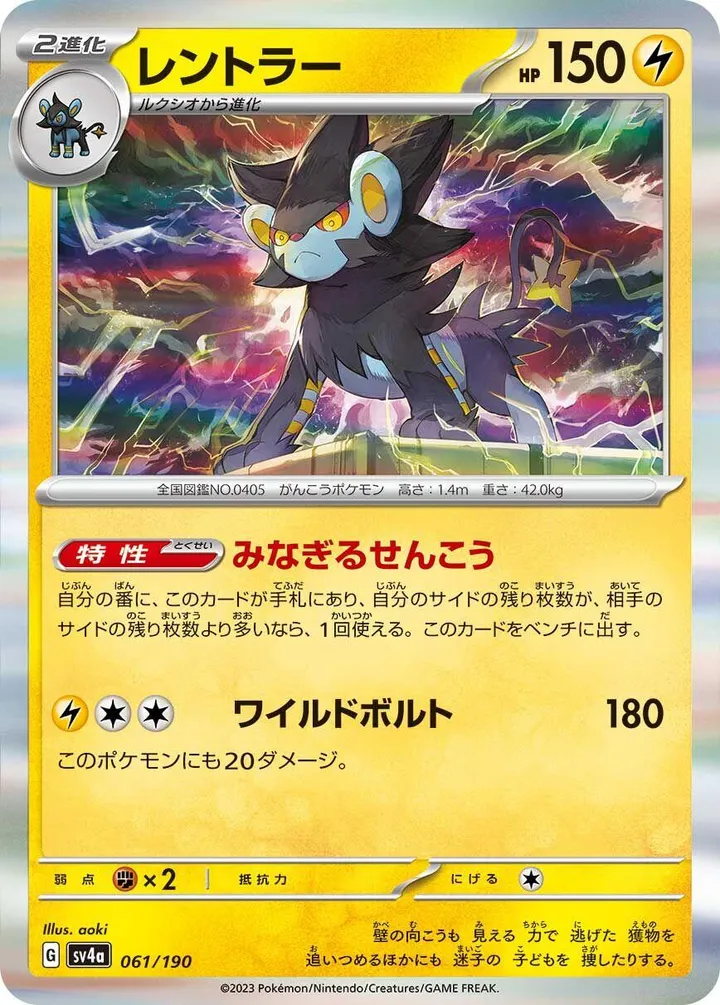 Front of Luxray 61, シャイニートレジャーex Japanese