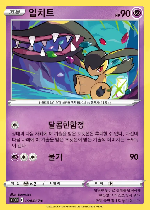 Front of 입치트 24, 타임게이저 Korean