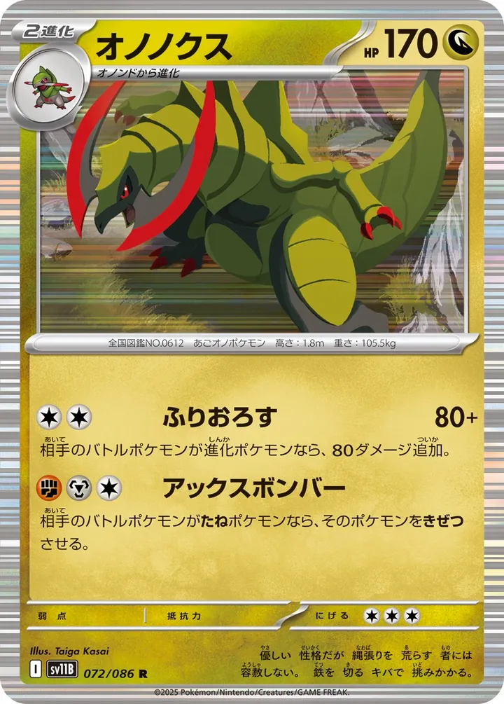 Front of Haxorus 72, ブラックボルト Japanese
