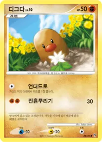 Front of 디그다 24, 화려한 전설 Korean