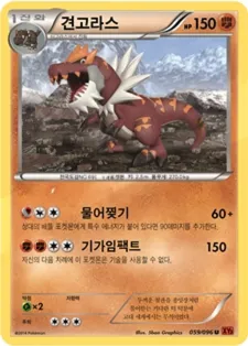 Front of 견고라스 59, 라이징피스트 Korean
