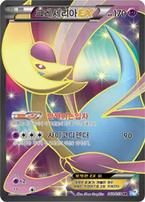 크레세리아 EX 60